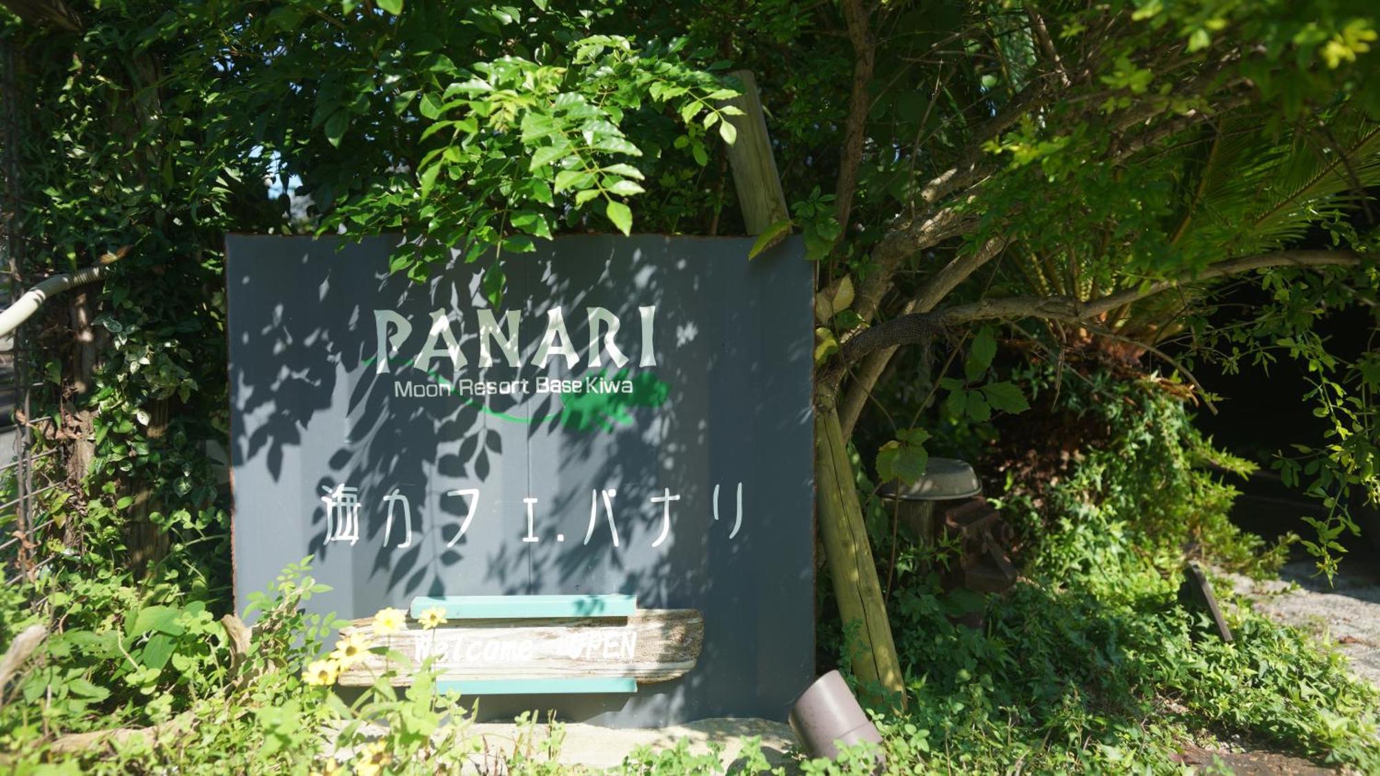 ホテル Panari-パナリ 宇部市 エクステリア 写真